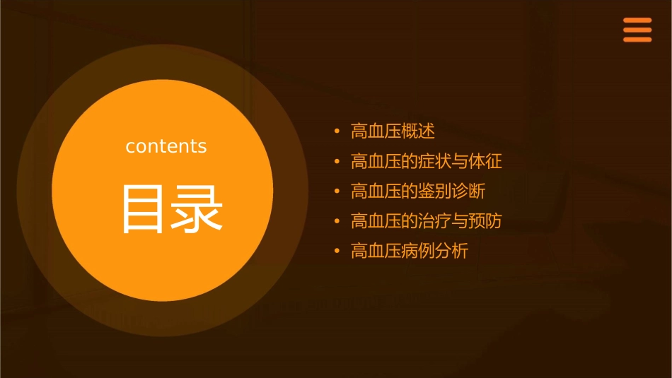 某医科大学高血压的鉴别诊断课件_第2页