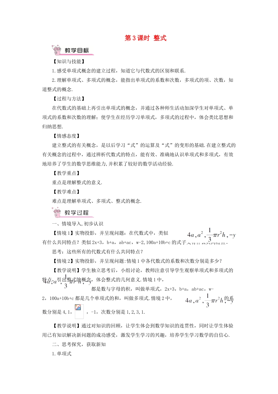 七年级数学上册 第2章 整式加减2.1 代数式 2代数式第3课时 整式教案 （新版）沪科版-（新版）沪科版初中七年级上册数学教案_第1页