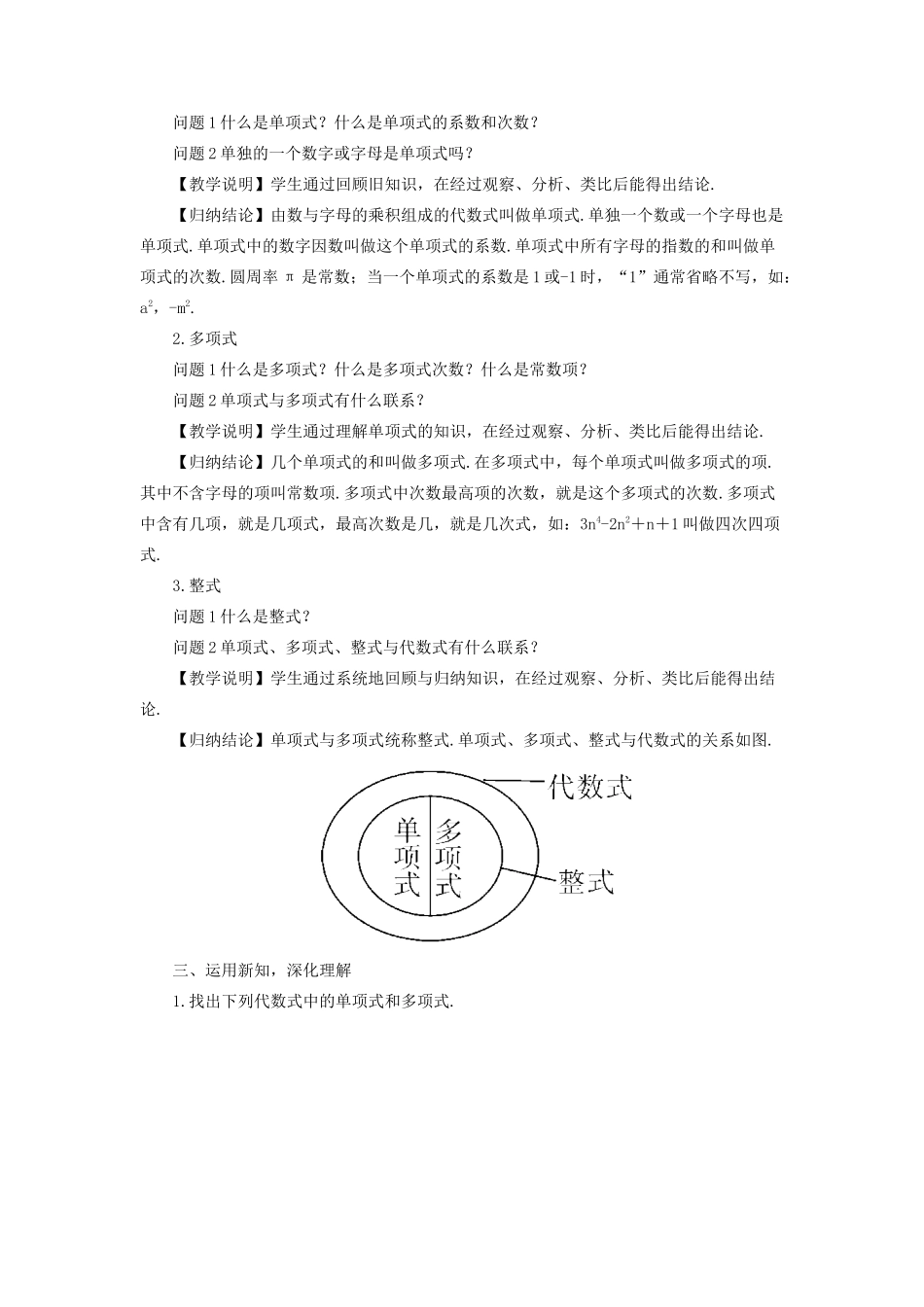 七年级数学上册 第2章 整式加减2.1 代数式 2代数式第3课时 整式教案 （新版）沪科版-（新版）沪科版初中七年级上册数学教案_第2页