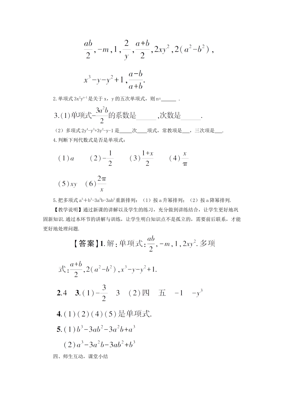 七年级数学上册 第2章 整式加减2.1 代数式 2代数式第3课时 整式教案 （新版）沪科版-（新版）沪科版初中七年级上册数学教案_第3页