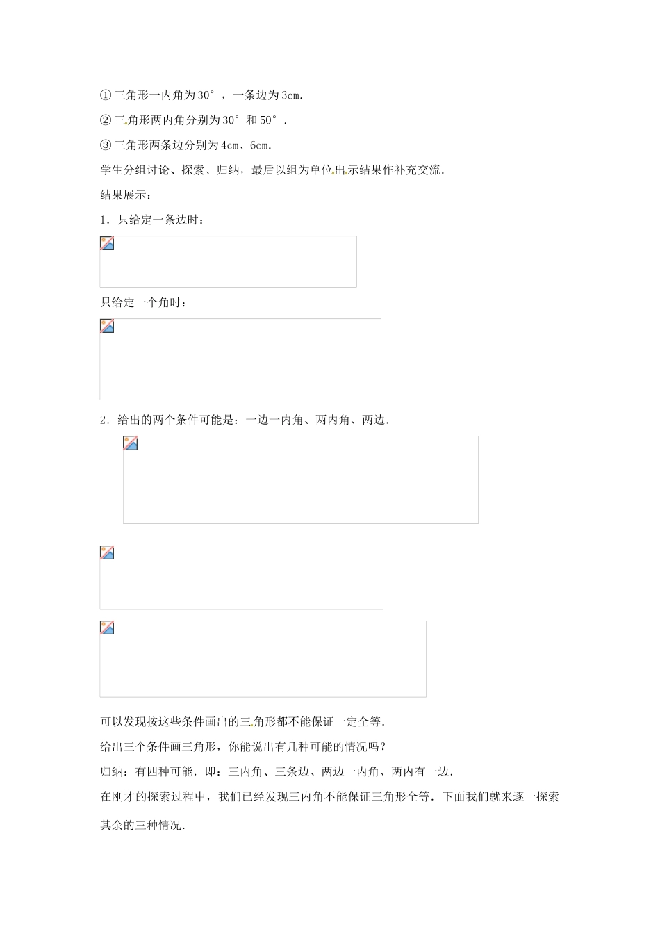 青海省湟川中学第二分校八年级数学上册《11.2三角形全等的判定》教案一 人教新课标版_第2页