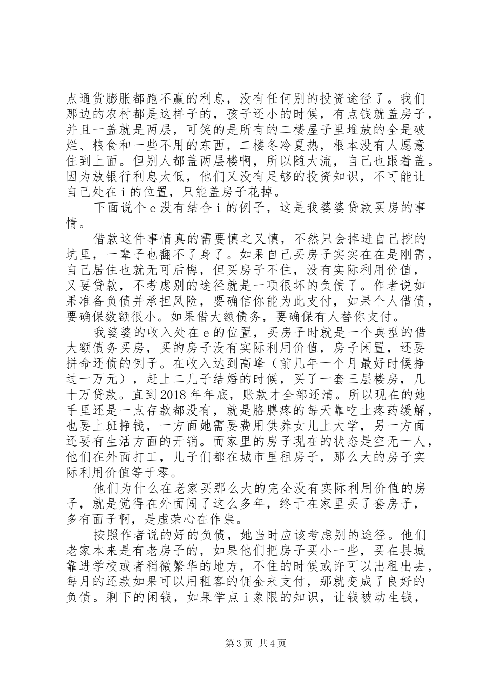 《富爸爸财务自由之路》读后感20XX年字 _第3页