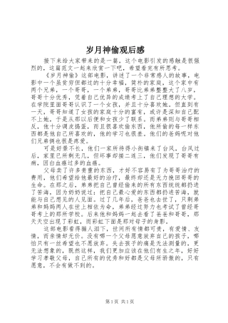 岁月神偷观后感 