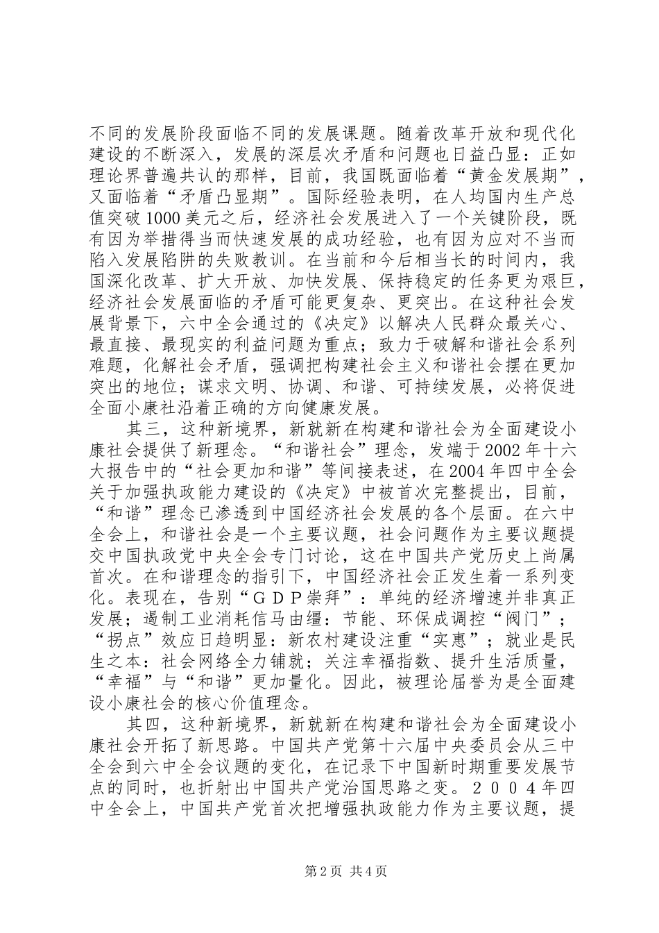 十六届六中全会读后感 _第2页