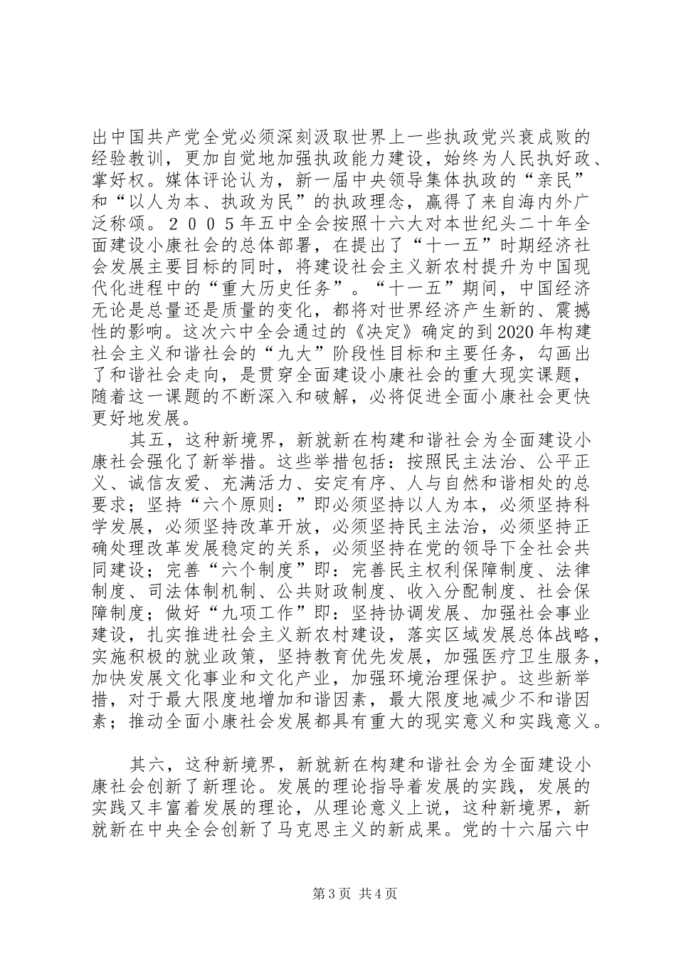 十六届六中全会读后感 _第3页