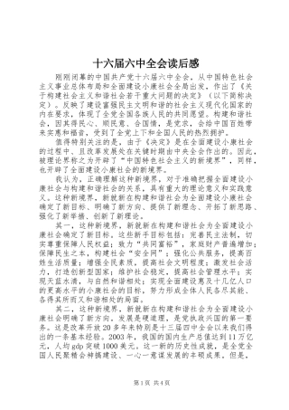 十六届六中全会读后感 