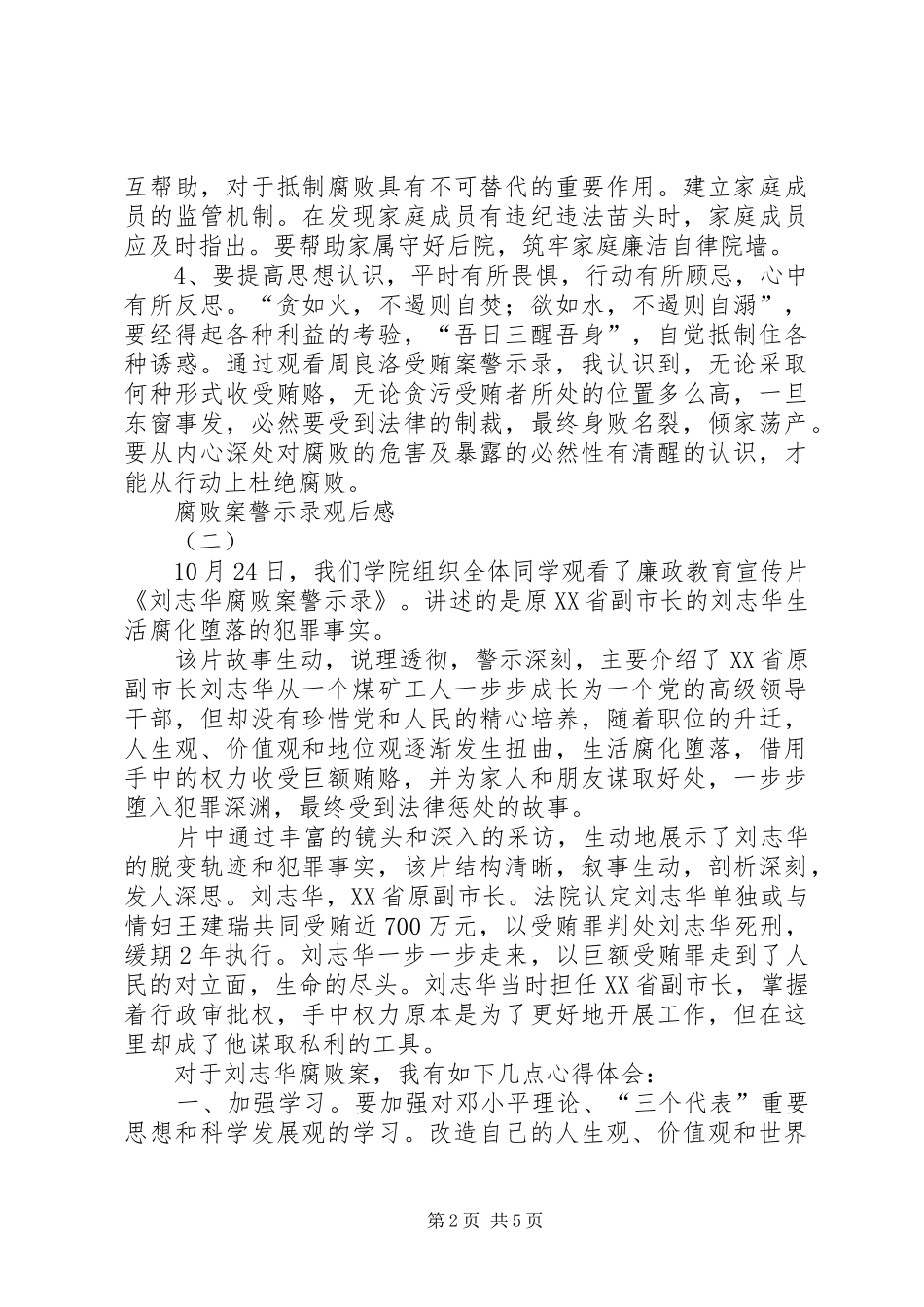 腐败案警示录观后感 _第2页