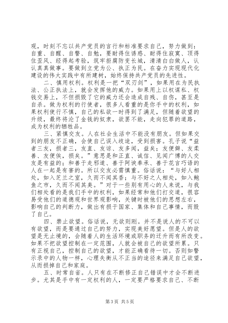 腐败案警示录观后感 _第3页