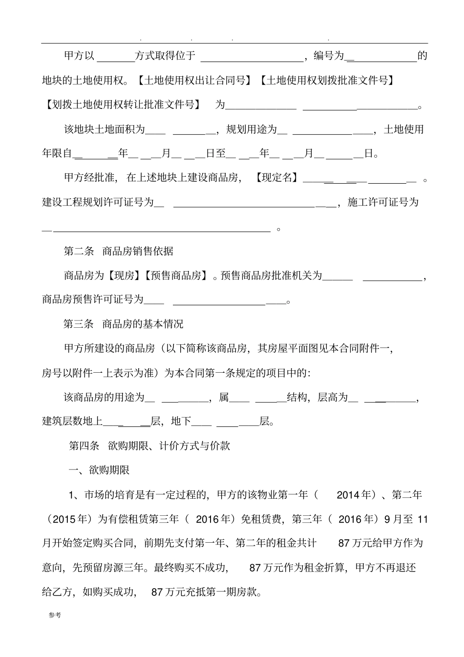 商品房先租后买合同范本_第3页