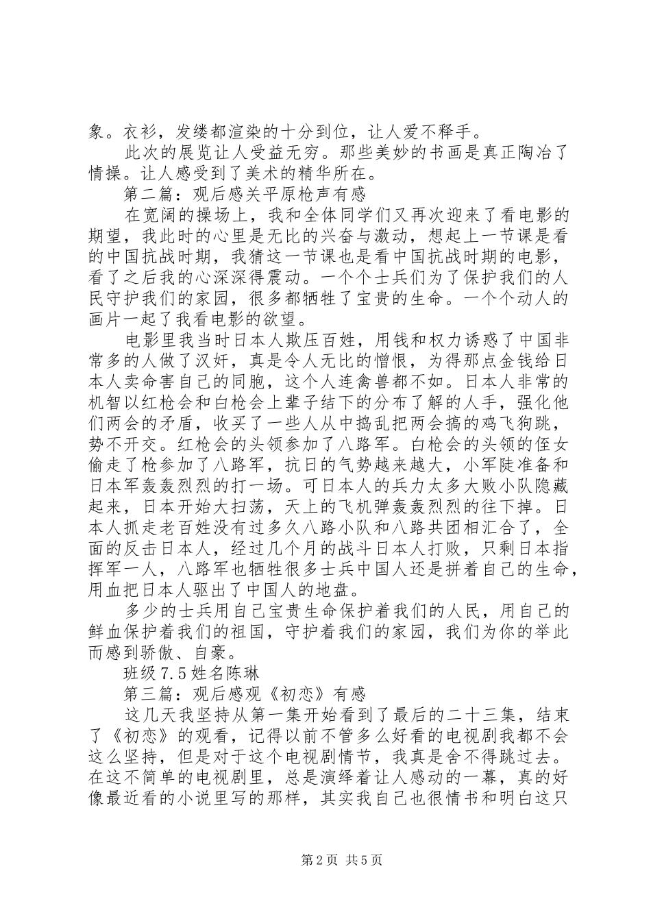 20XX年观后感(观后感)_第2页