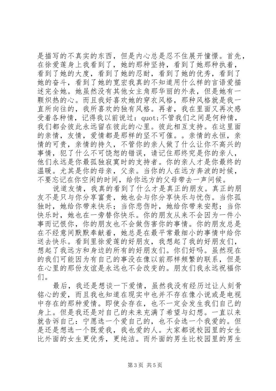 20XX年观后感(观后感)_第3页