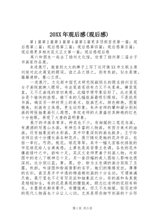 20XX年观后感(观后感)