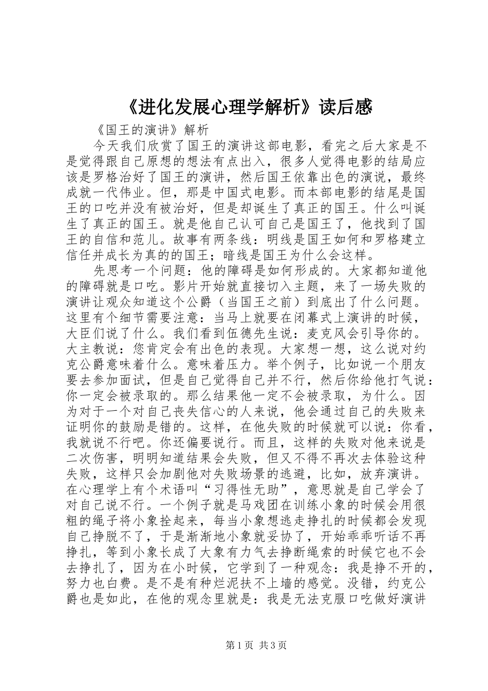 《进化发展心理学解析》读后感 _第1页
