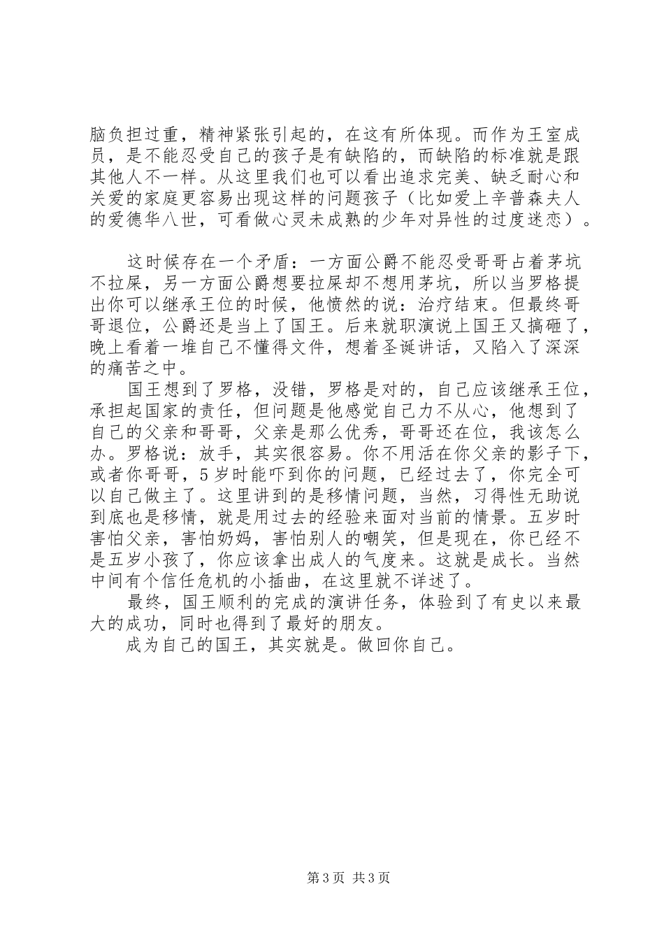 《进化发展心理学解析》读后感 _第3页
