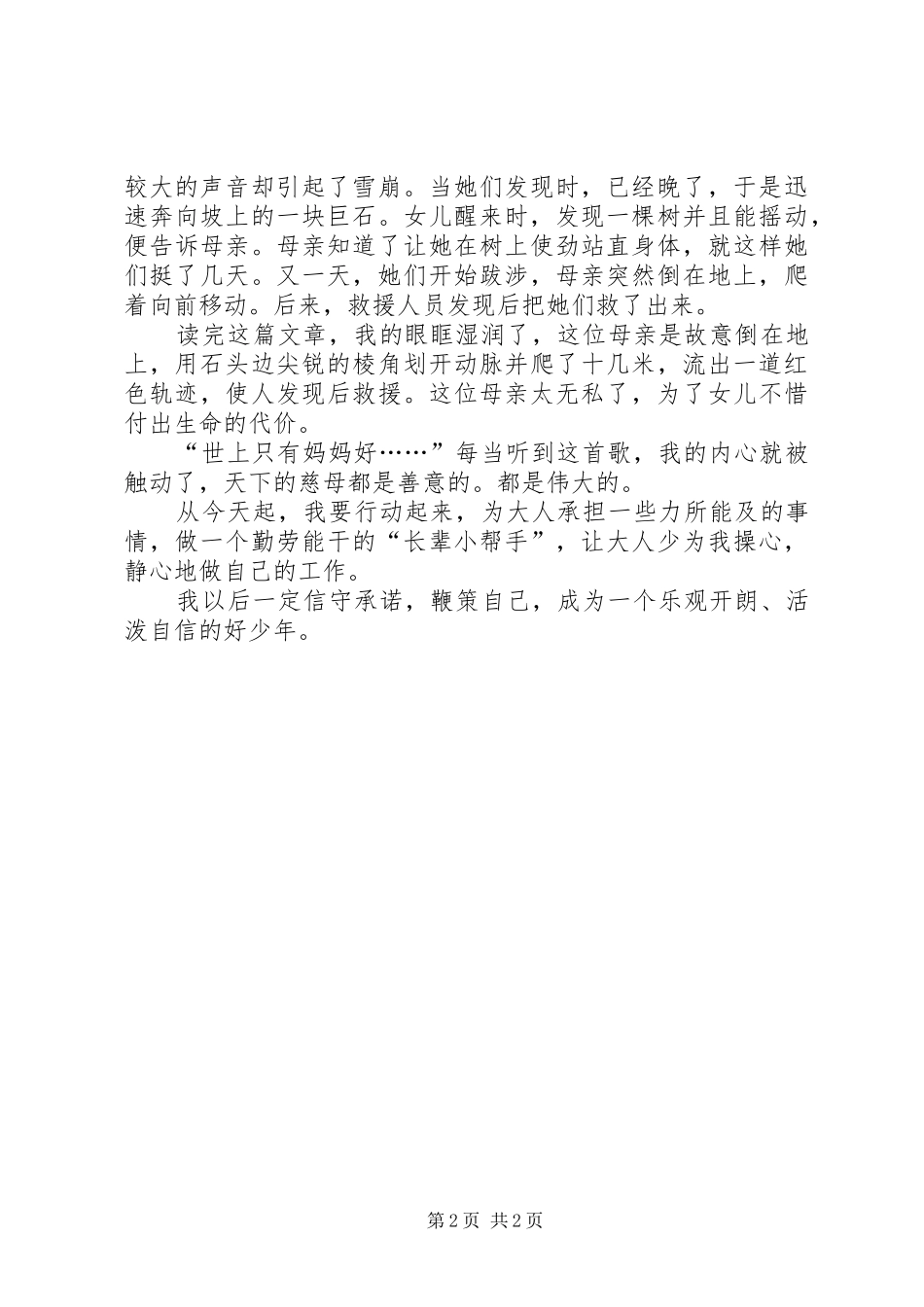 《感悟父爱》读后感 _第2页