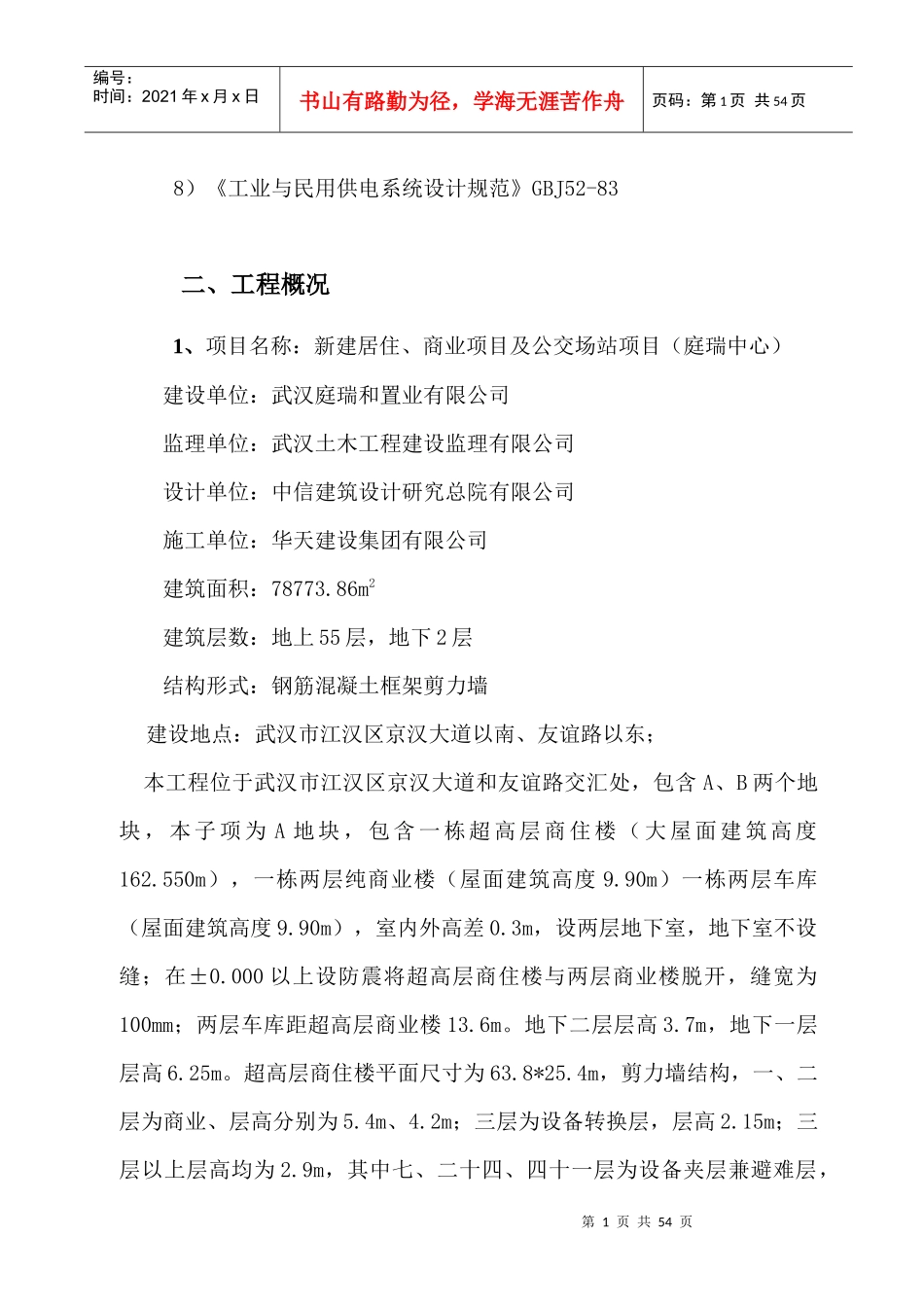 临时用电专项安全施工方案_第2页