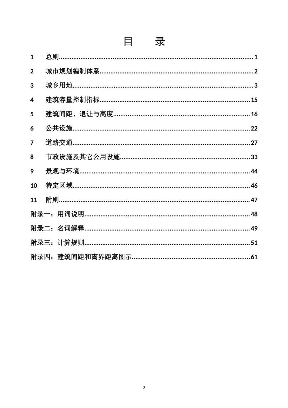 《佛山市城市规划管理技术规定(XXXX年修订版)佛府办函_第2页
