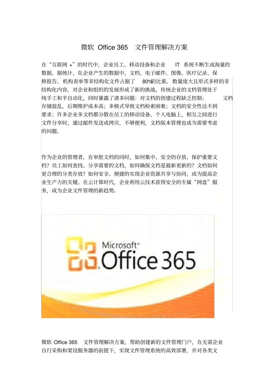 微软Office-365文件管理解决方案_第2页