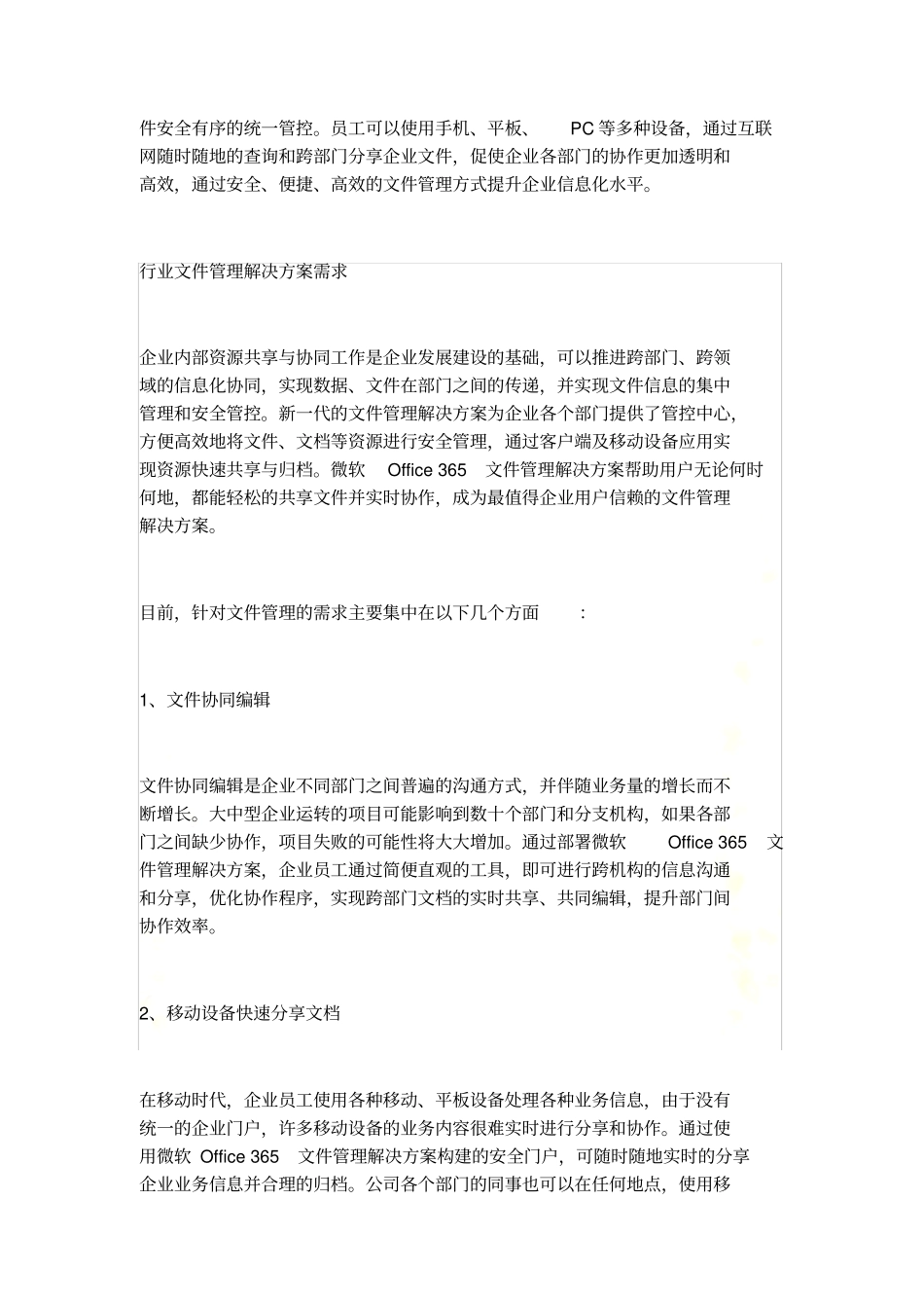 微软Office-365文件管理解决方案_第3页