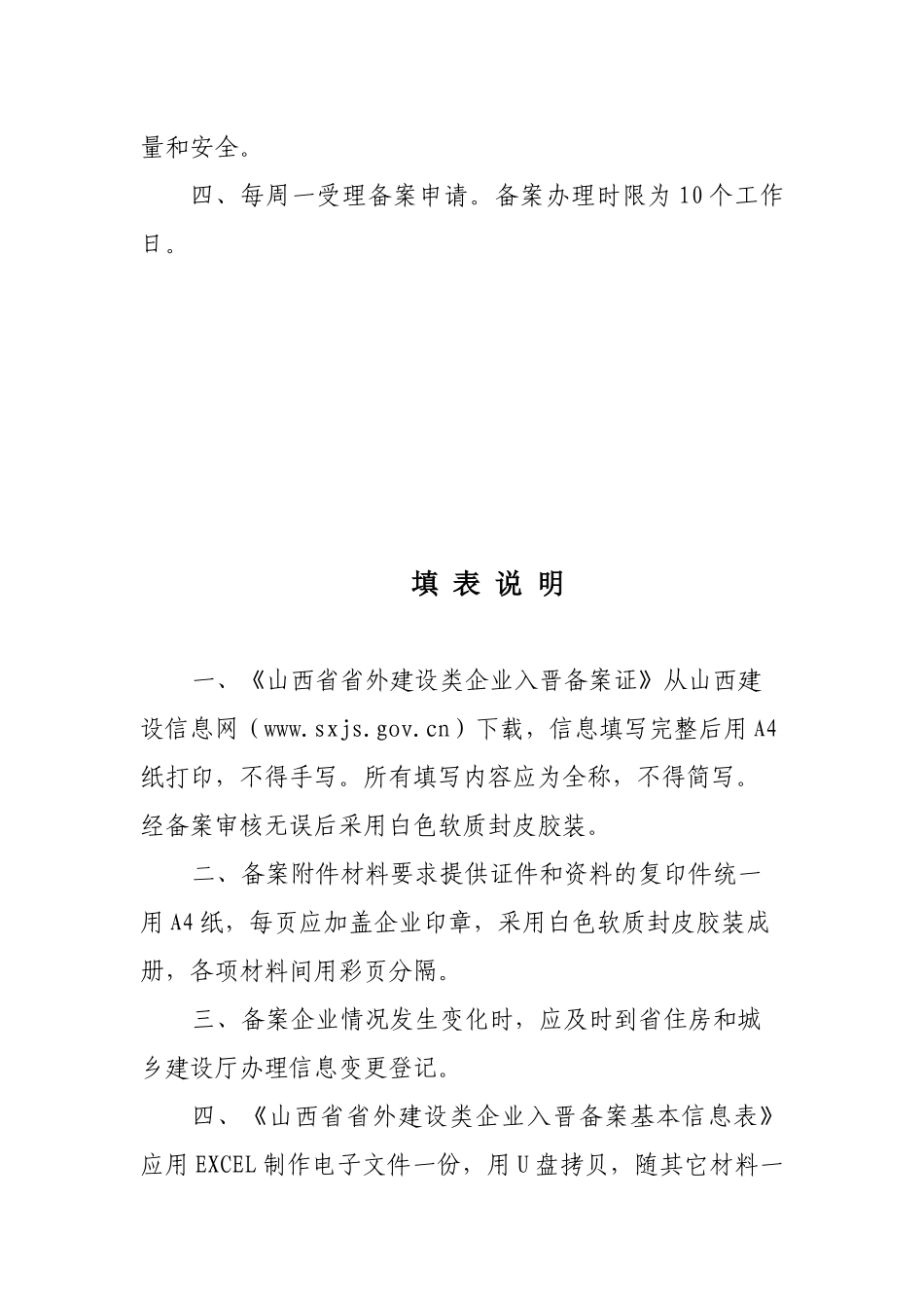10_山西省省外建设类企业入晋备案证(园林绿化企业)(2)_第3页
