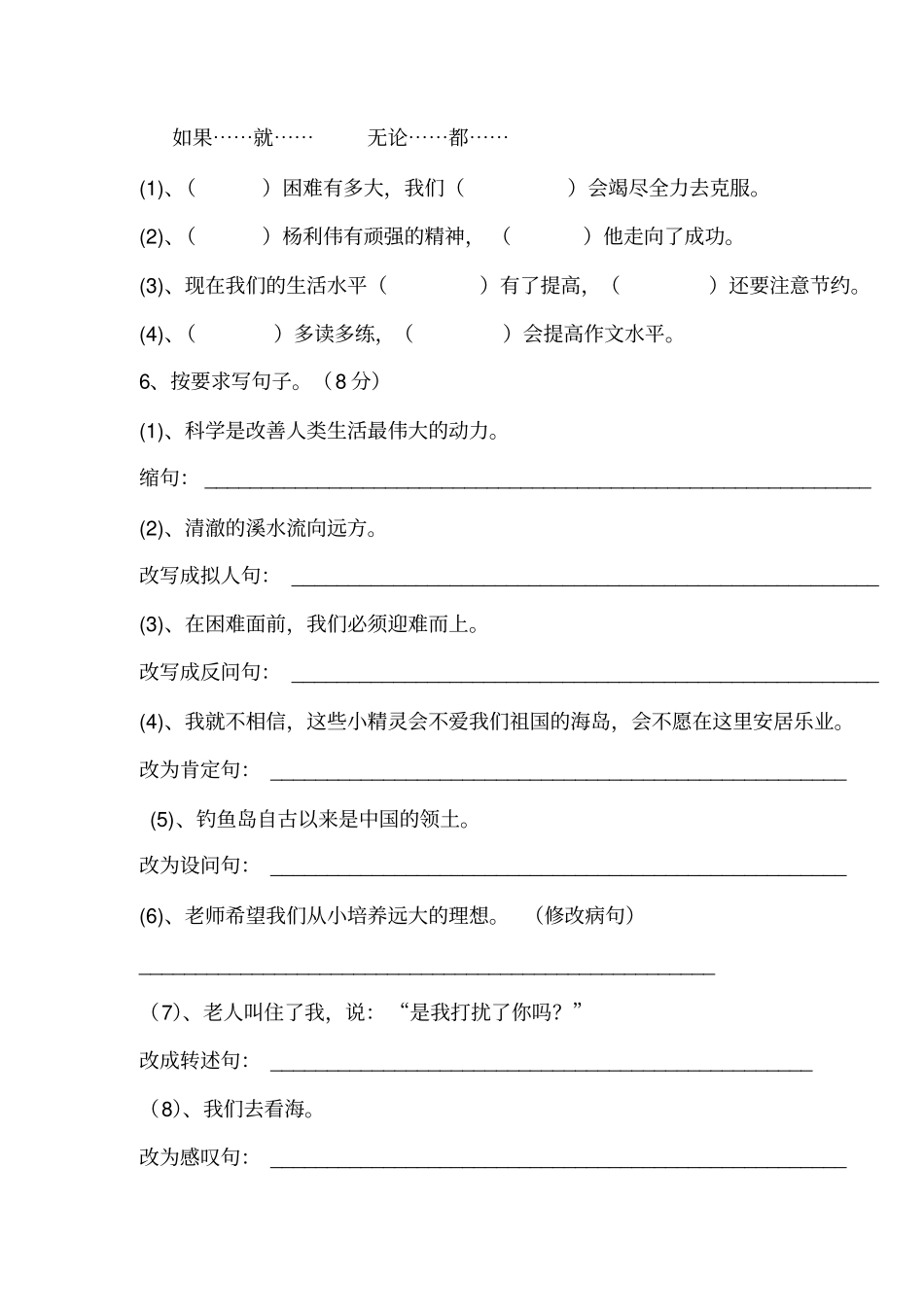 小学六年级上期语文期末试题及答案_第2页