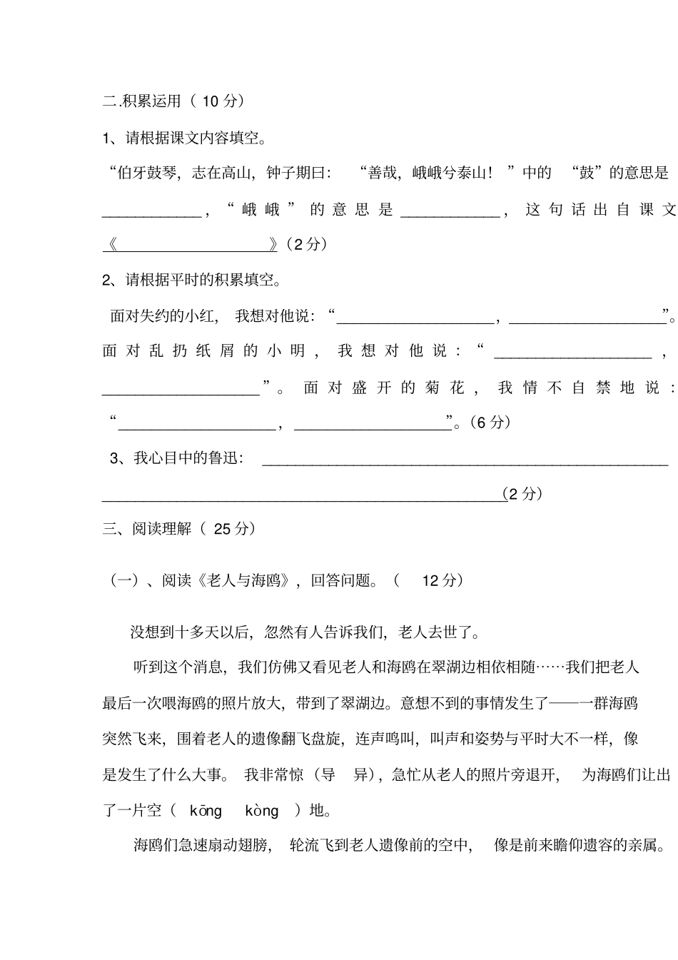 小学六年级上期语文期末试题及答案_第3页