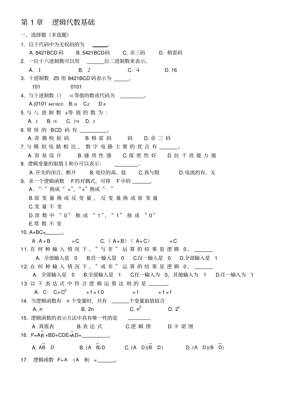 数电各章复习题及答案_第1页