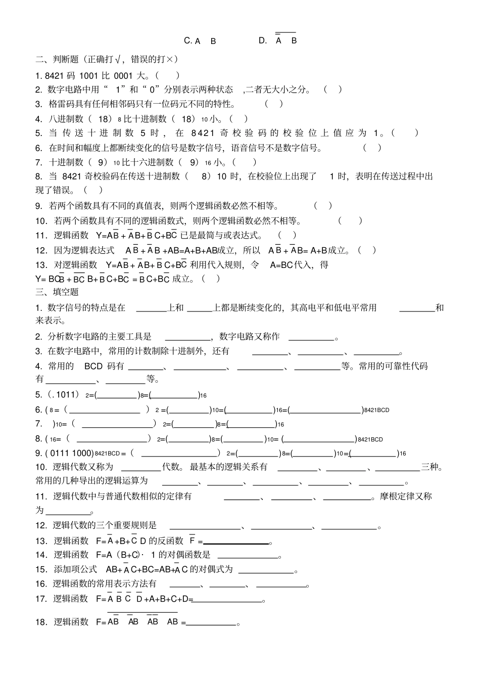 数电各章复习题及答案_第2页