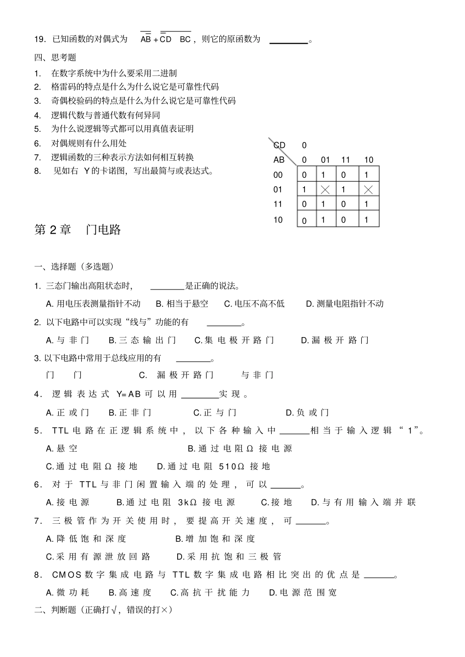 数电各章复习题及答案_第3页