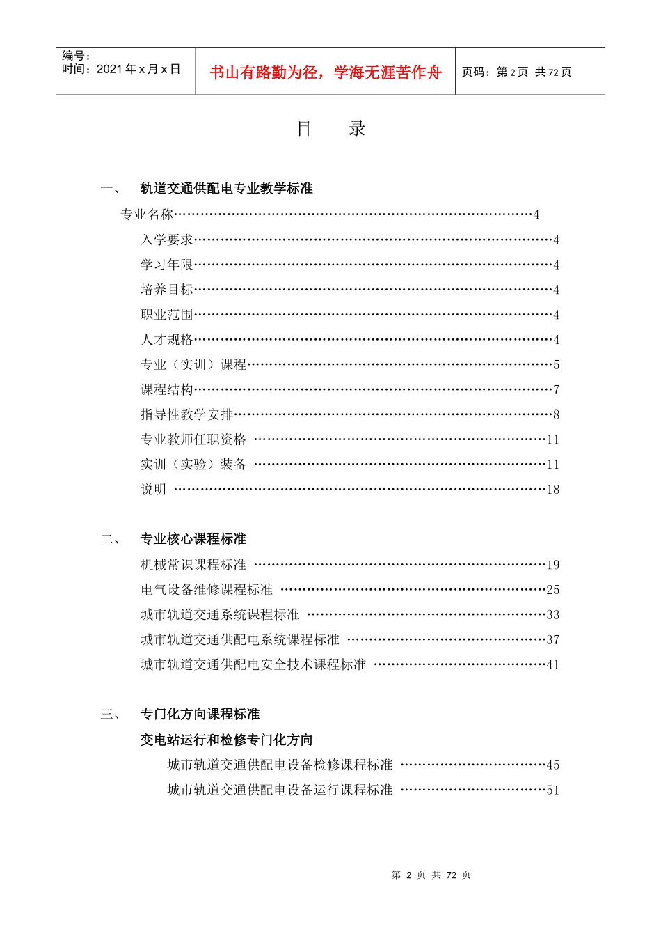 28城市轨道交通供配电专业教学标准_第2页