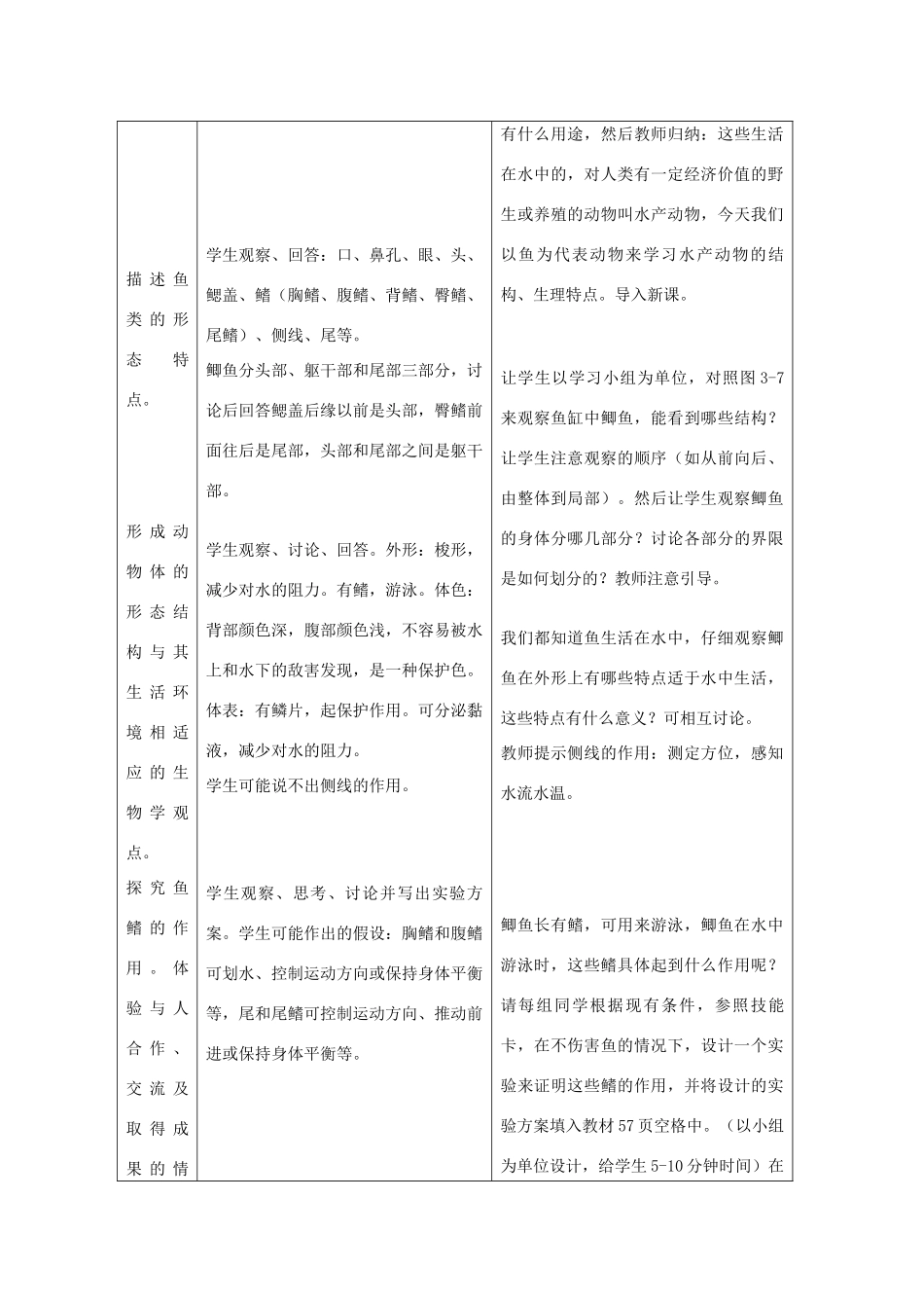 七年级生物上册《3.3 常见动物》教案 翼教版_第3页