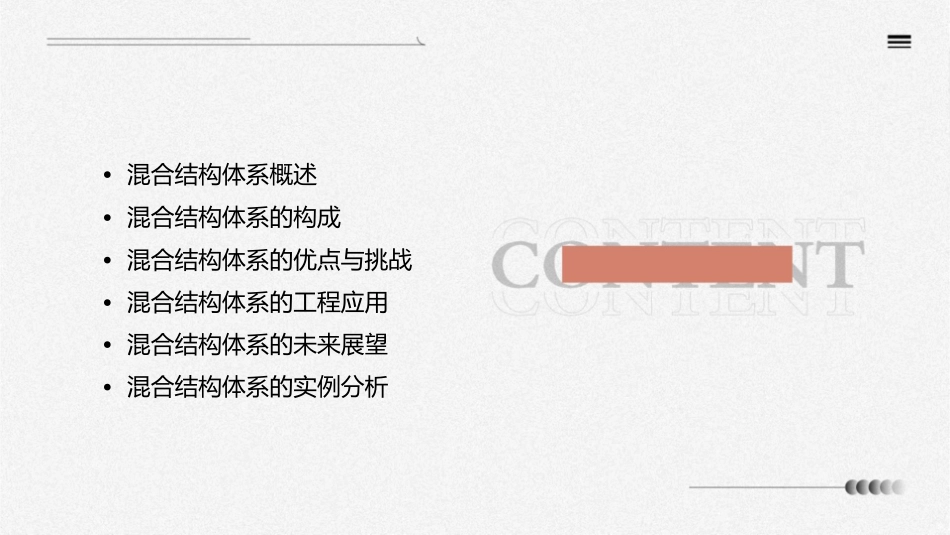 混合结构体系课件_第2页