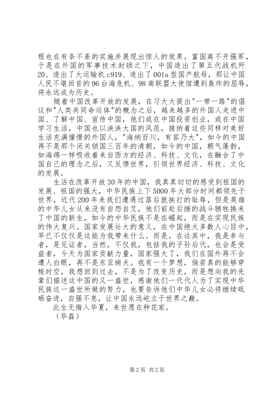 工程人员厉害了我的国观后感1500字 _第2页