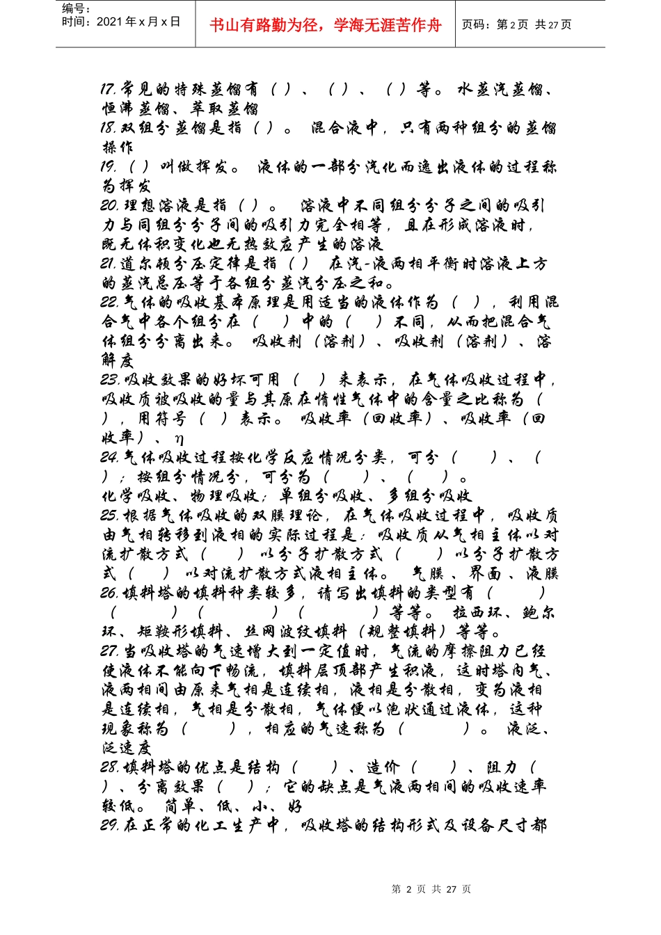 初中级化工基础理论考试_第2页