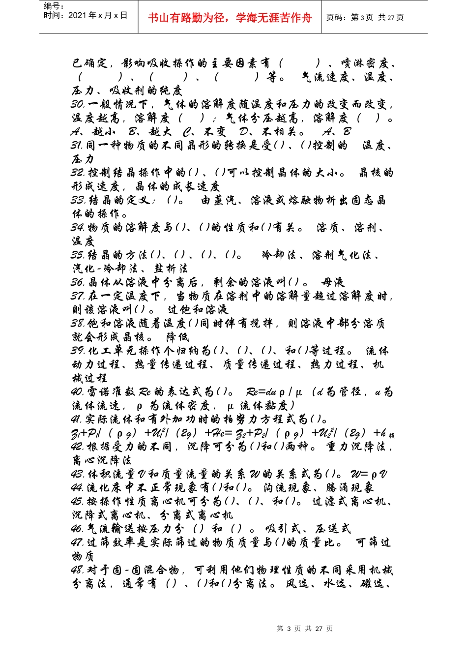 初中级化工基础理论考试_第3页