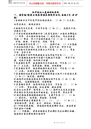 初中级化工基础理论考试