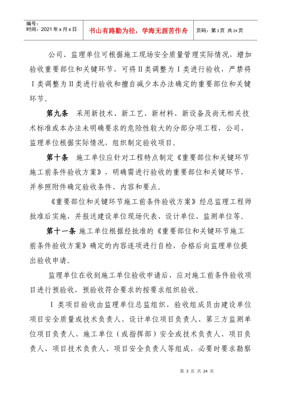 XXXX-12石家庄市轨道交通施工前条件验收办法_第3页