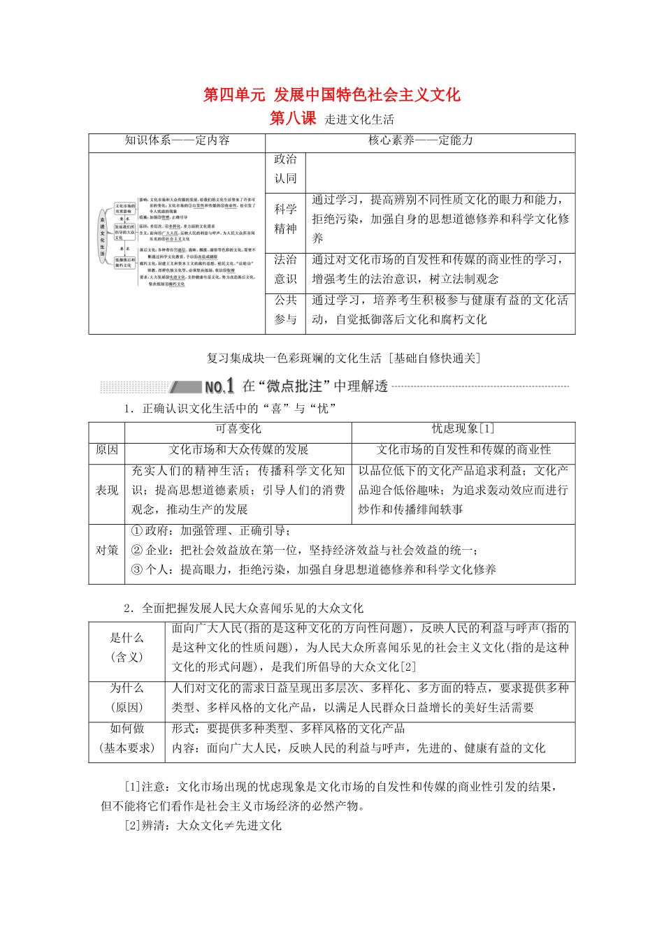 （通用版 ）高考政治新设计一轮复习 第三模块 文化生活 第四单元 发展先进文化 第八课 走进文化生活讲义-人教版高三全册政治教案_第1页