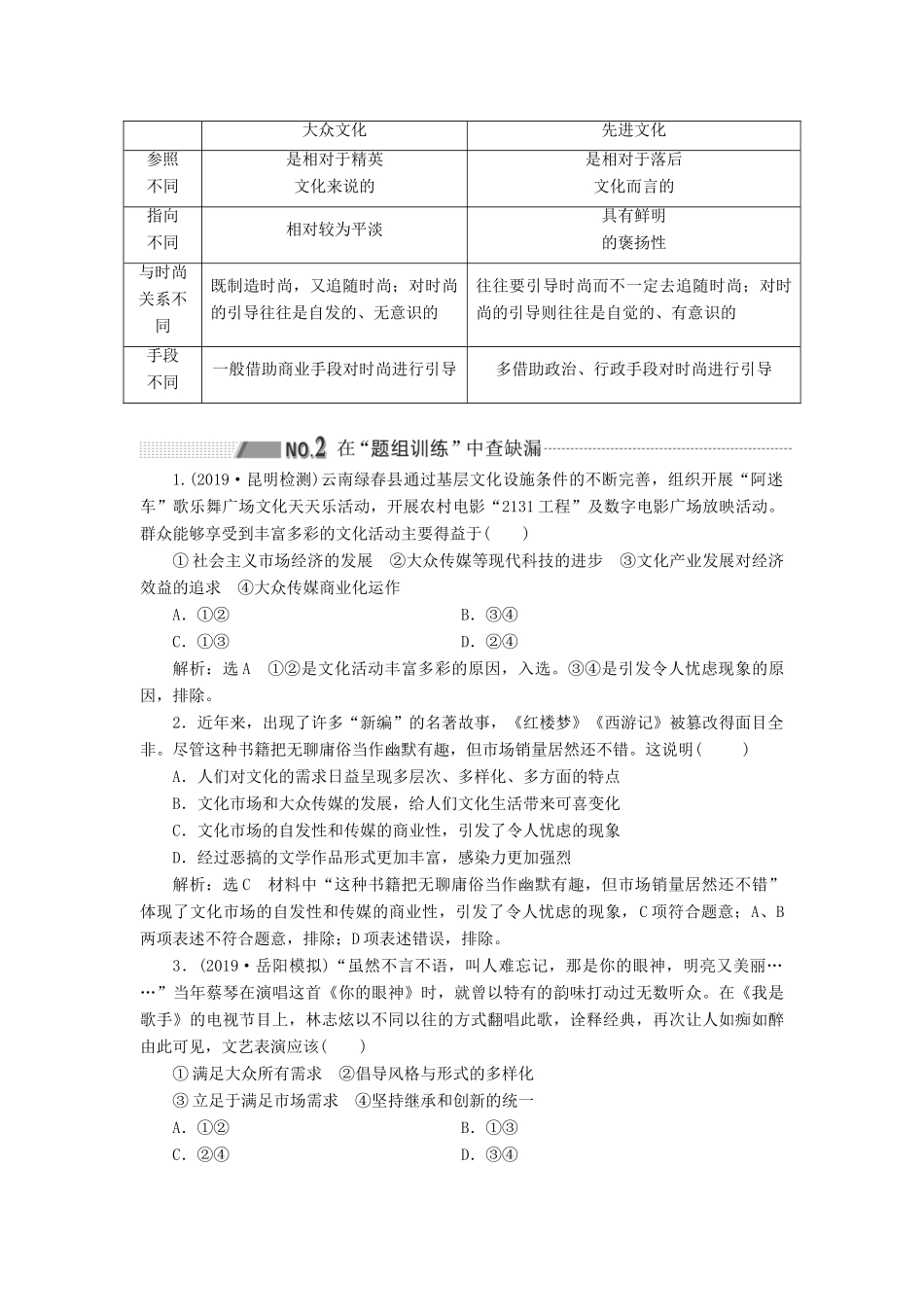 （通用版 ）高考政治新设计一轮复习 第三模块 文化生活 第四单元 发展先进文化 第八课 走进文化生活讲义-人教版高三全册政治教案_第2页