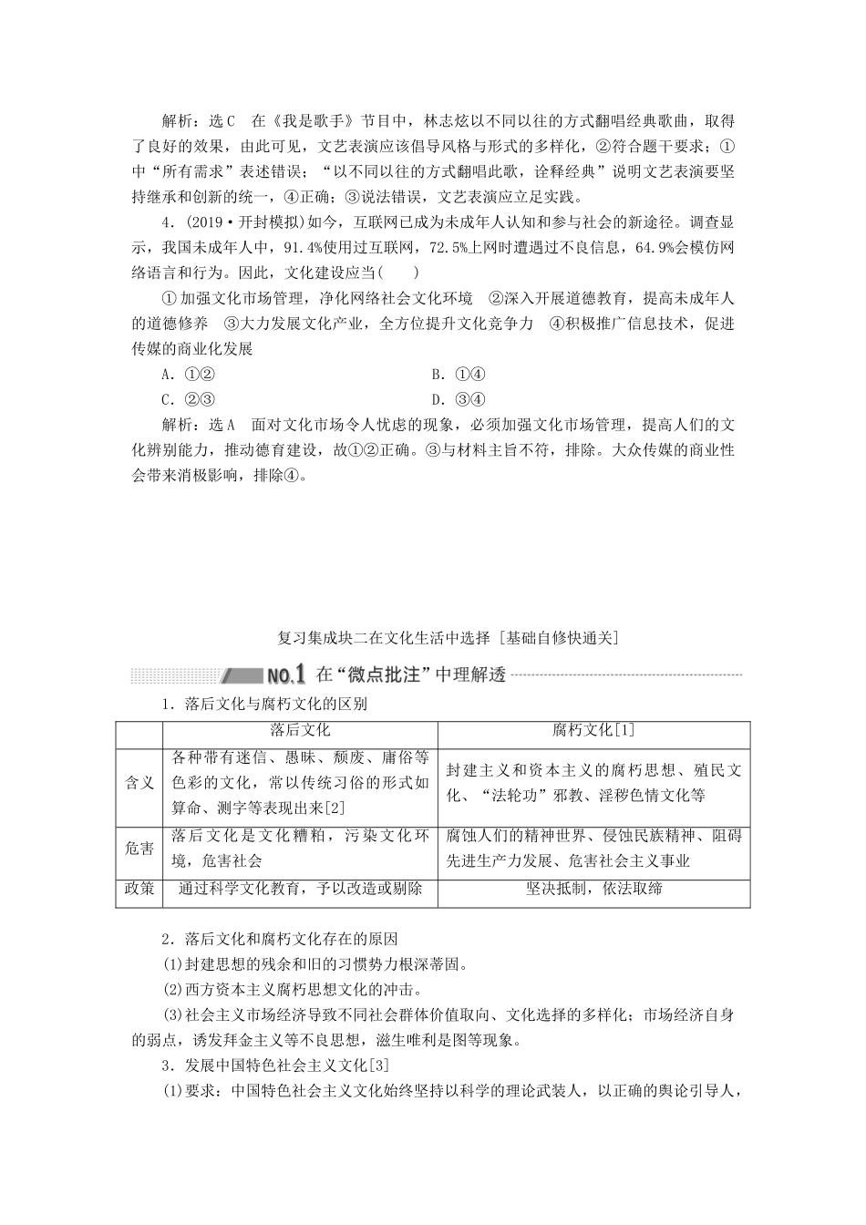 （通用版 ）高考政治新设计一轮复习 第三模块 文化生活 第四单元 发展先进文化 第八课 走进文化生活讲义-人教版高三全册政治教案_第3页