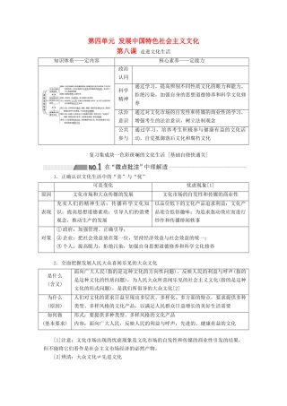 （通用版 ）高考政治新设计一轮复习 第三模块 文化生活 第四单元 发展先进文化 第八课 走进文化生活讲义-人教版高三全册政治教案