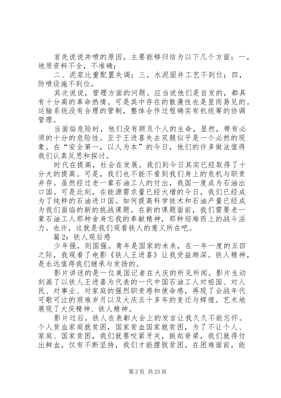 铁人观后感优选20篇_第2页