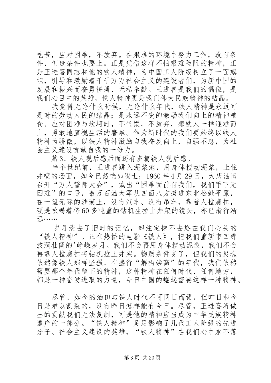 铁人观后感优选20篇_第3页