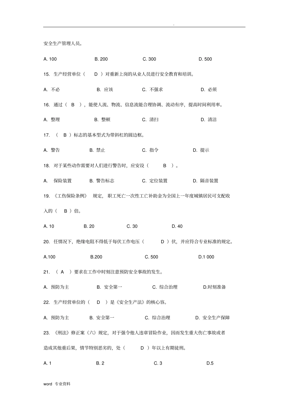 企业主要负责人和管理人员安全培训题库-_第3页