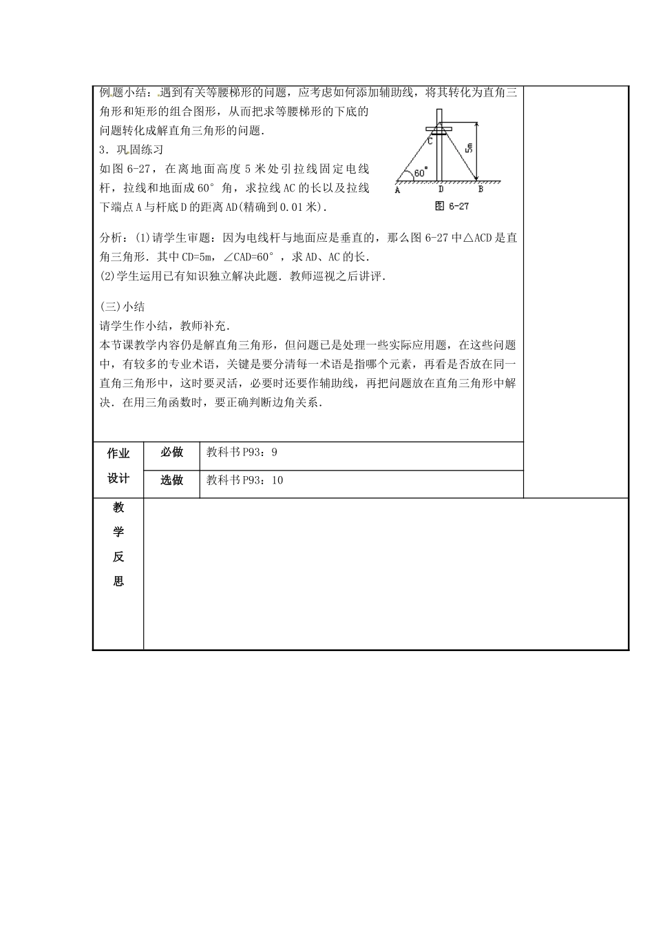 辽宁省庄河市第三初级中学九年级数学下册 28.2 解直角三角形应用教案（四） 新人教版_第2页