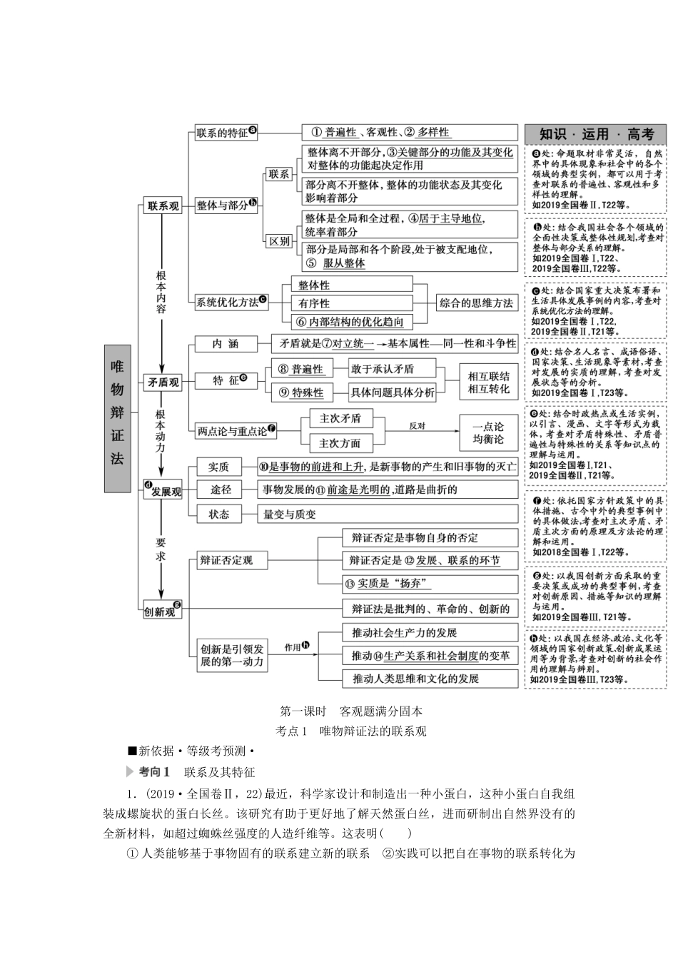 高考政治二轮复习 第1部分 专题10 思想方法与创新意识 第1课时 客观题满分固本教案-人教版高三全册政治教案_第3页