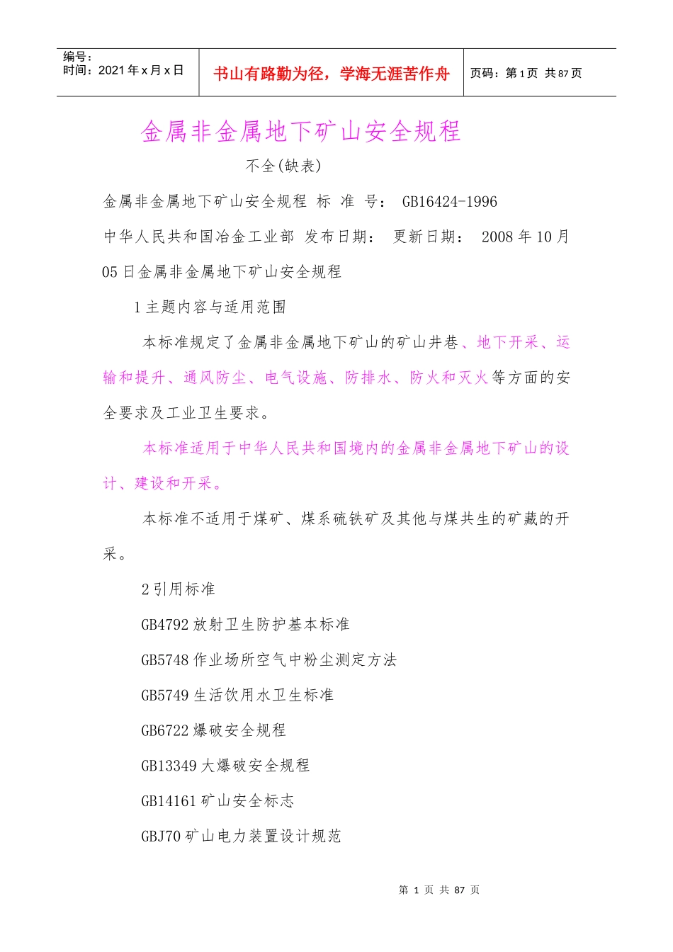 1金属非金属地下矿山安全规程_第1页