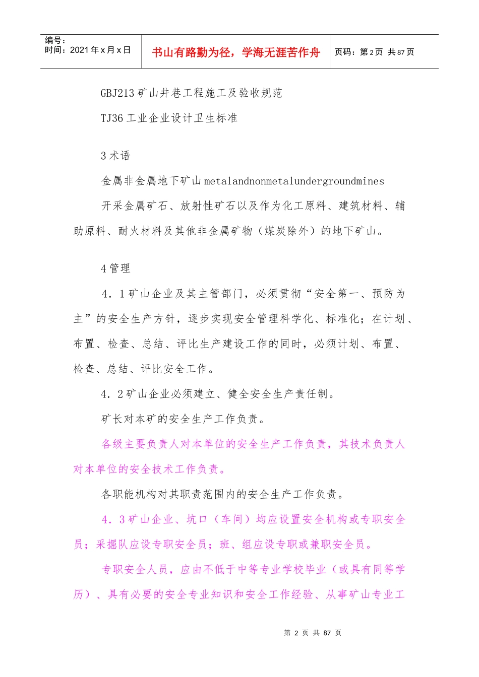 1金属非金属地下矿山安全规程_第2页