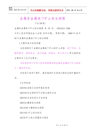 1金属非金属地下矿山安全规程
