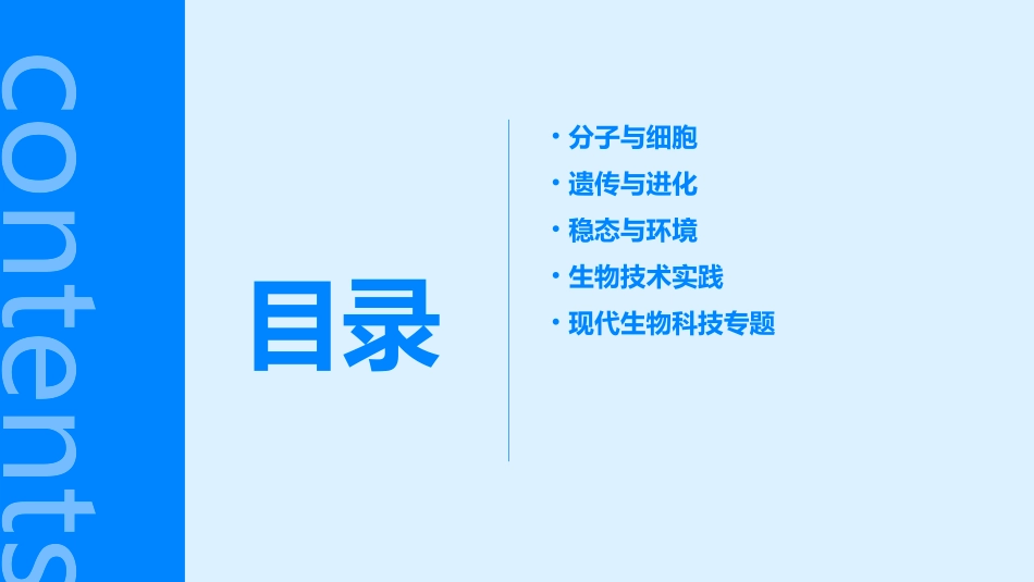 高中生物必修三全套课件_第2页